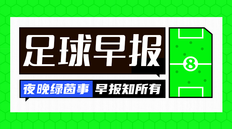  早报：皇马爆冷0-1西班牙人 利物浦取胜9分优势领跑